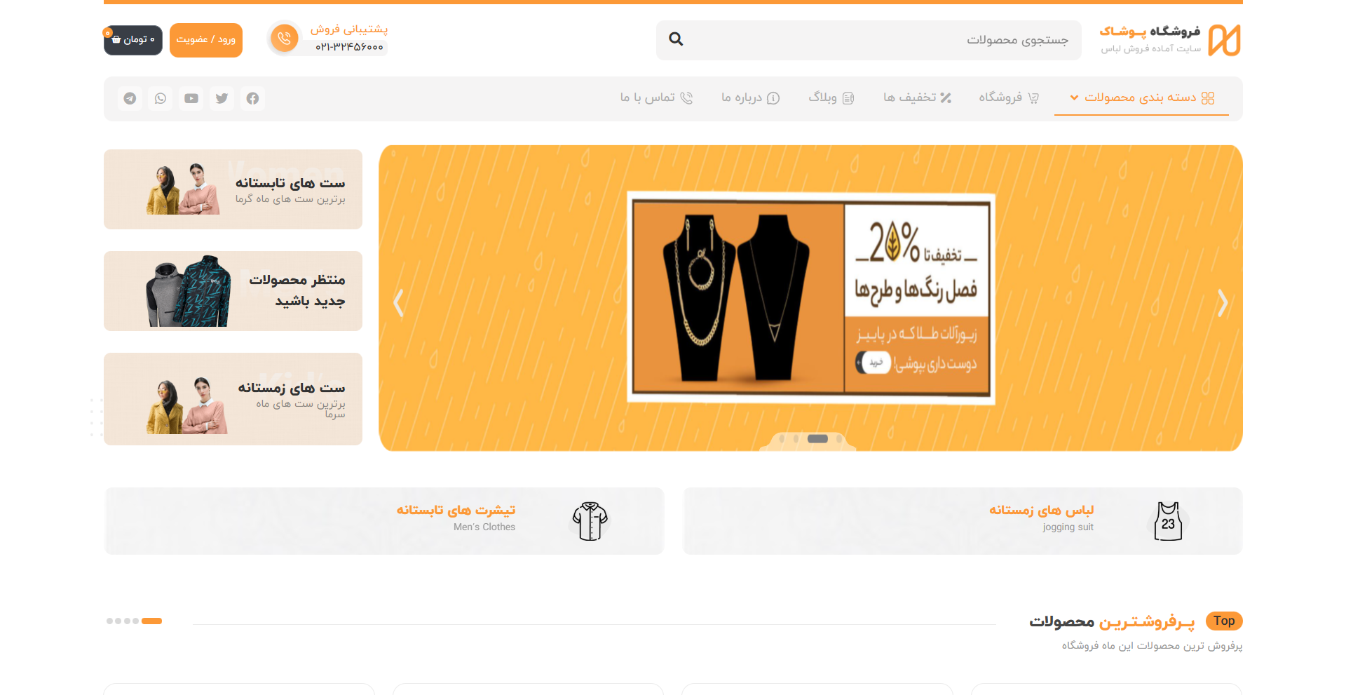 سایت فروشگاه اینترنتی “شیک و نو”